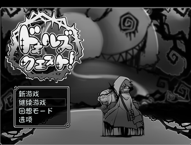 【回合RPG/萝/汉化】娃娃探险(ドォルズクエスト!)V1.0 AI汉化【300M】